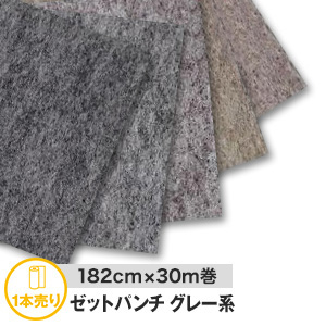 パンチカーペット シンコール ゼットパンチ 182cm巾×30m巻（1本売り）｜kabegamiyasan