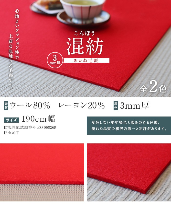 シンコール パンチカーペット あかね毛氈 3mm厚 混紡 190cm巾 切売