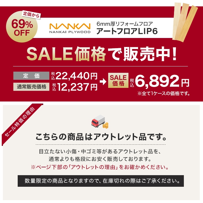 フローリング材 アウトレット 格安 B級 南海プライウッド アートフロアLIP6 床暖房対応 1坪 :nankai0006:DIYSHOP RESTA  !店 通販 