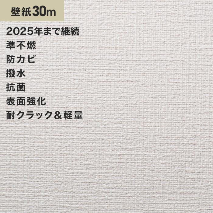 壁紙 クロス シンプルパック30m (生のり付きスリット壁紙のみ) ルノン RM-605 (旧RM-502)｜kabegamiyasan
