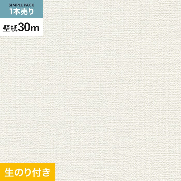 壁紙 クロス のり付き シンプルパック (スリット壁紙90cm巾) 30m SLP-223 (旧SLP-612)｜kabegamiyasan
