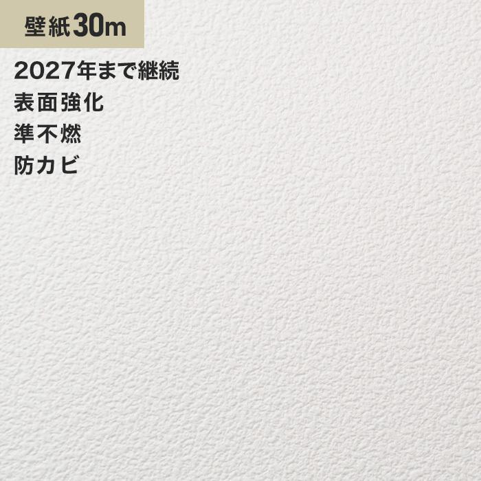 壁紙 クロス シンプルパック30m (生のり付きスリット壁紙のみ) シンコール SLP-663（旧SLP-873）