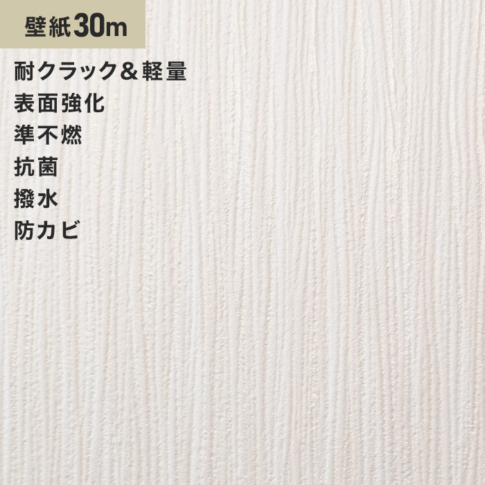 壁紙 クロス シンプルパック30m (生のり付きスリット壁紙のみ) シンコール SLP-680（旧SLP-825）