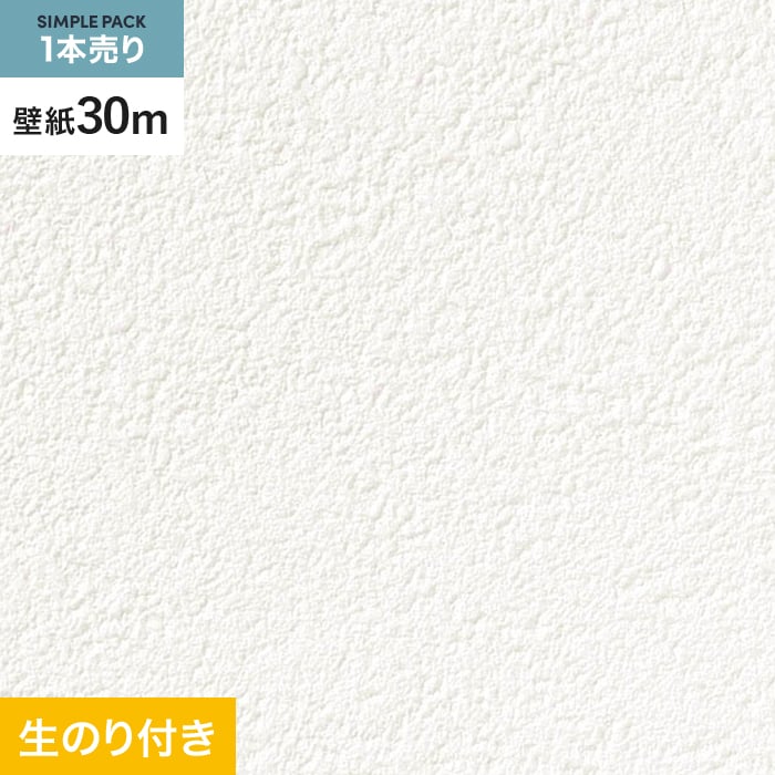 サンゲツ（SANGETSU） 壁紙 クロス のり付き シンプルパック (スリット