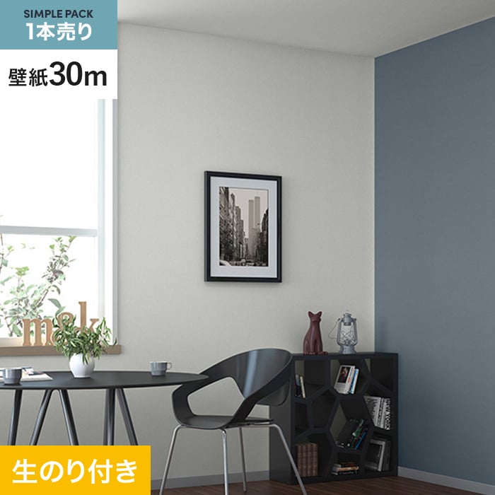 サンゲツ（SANGETSU） 壁紙 クロス のり付き シンプルパック (スリット