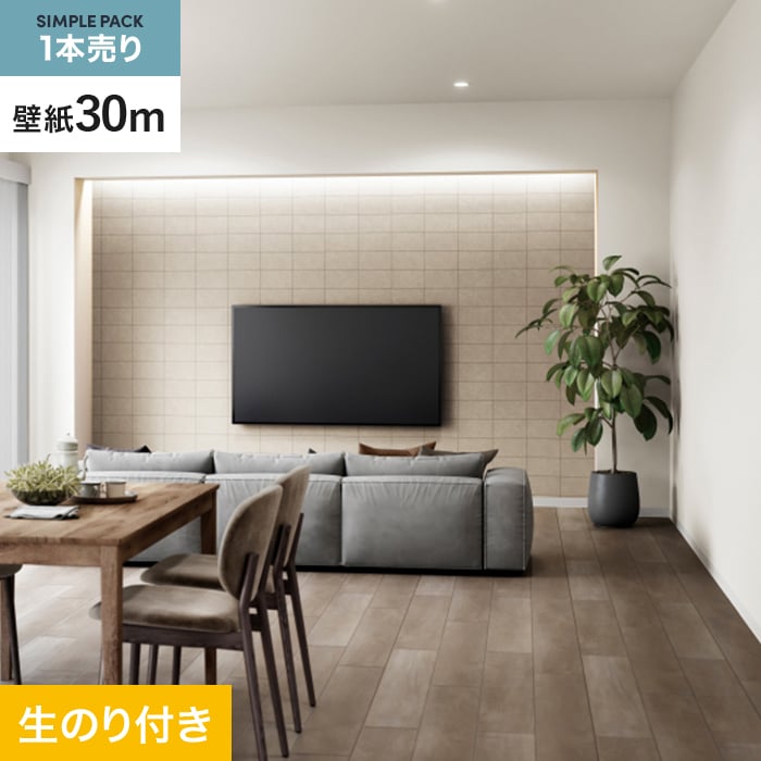 壁紙 クロス のり付き シンプルパック (スリット壁紙90cm巾) 30m SP2532