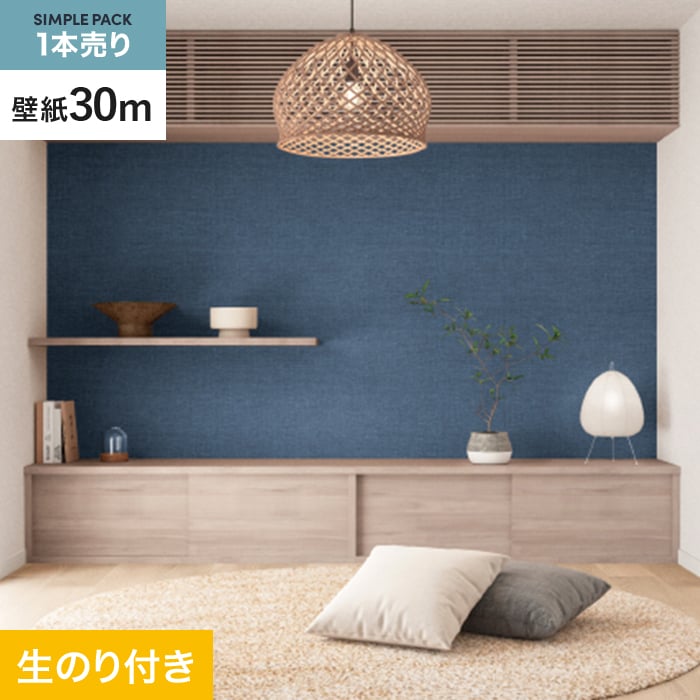 サンゲツ（SANGETSU） 壁紙 クロス のり付き シンプルパック (スリット