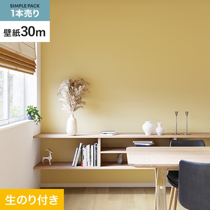 サンゲツ（SANGETSU） 壁紙 クロス のり付き シンプルパック (スリット