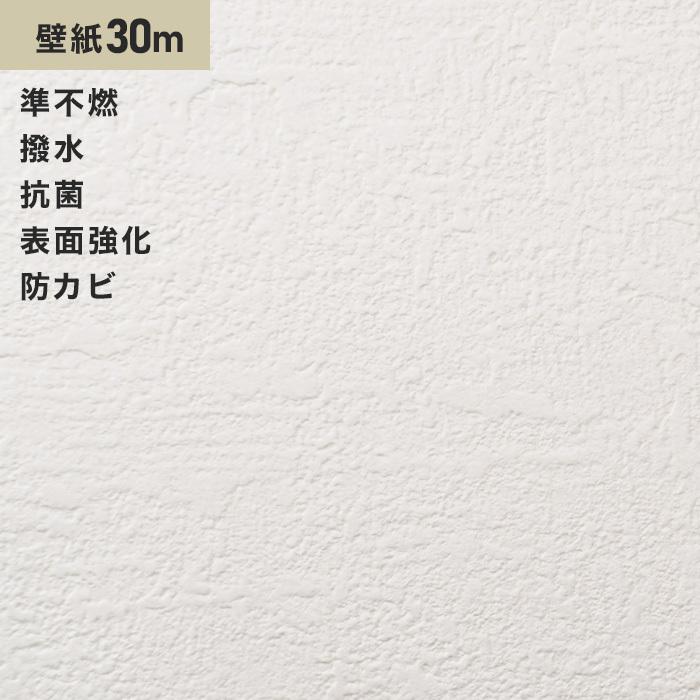 壁紙 クロス シンプルパック30m (生のり付きスリット壁紙のみ) サンゲツ SP2807 （旧SP9549）