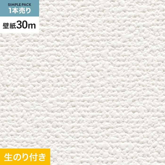 壁紙 クロス のり付き シンプルパック (スリット壁紙90cm巾) 30m SP9713 (旧SP2812) : kbs30-sp0014 :  DIYSHOP RESTA Yahoo!店 - 通販 - Yahoo!ショッピング