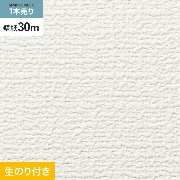 壁紙 クロス のり付き シンプルパック (スリット壁紙90cm巾) 30m SP9714 (旧SP2813)｜kabegamiyasan