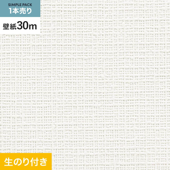 壁紙 クロス のり付き シンプルパック (スリット壁紙90cm巾) 30m SP9760 (旧SP2859)｜kabegamiyasan