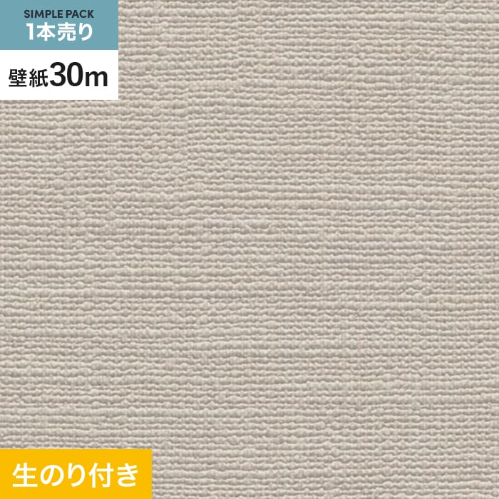 壁紙 クロス のり付き シンプルパック (スリット壁紙90cm巾) 30m SP9766 (旧SP2895)