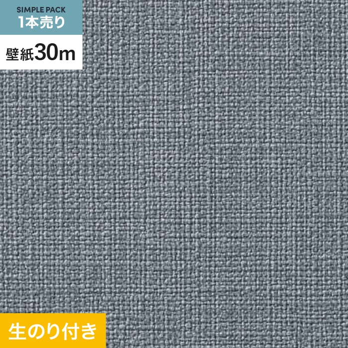 壁紙 クロス のり付き シンプルパック (スリット壁紙90cm巾) 30m