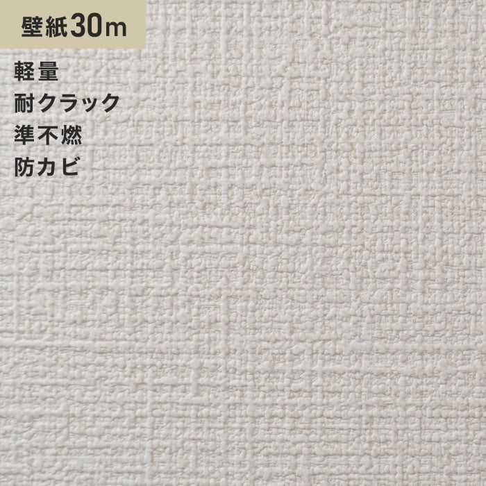 壁紙 クロス シンプルパック30m (生のり付きスリット壁紙のみ) 東リ