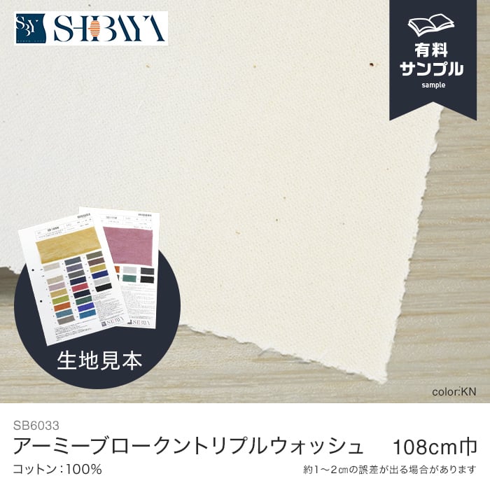 生地 布生地 コットン サンプル見本帳 アーミーブロークントリプル