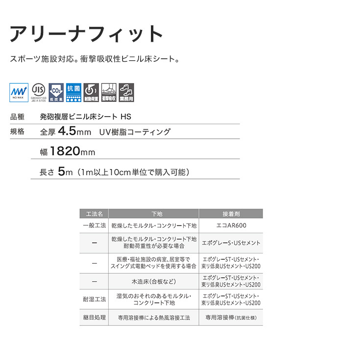 (法人・個人事業主様は送料無料) 長尺シート 東リ スポーツ施設対応 アリーナフィット プレーン 4.5mm厚｜kabegamiyasan｜07