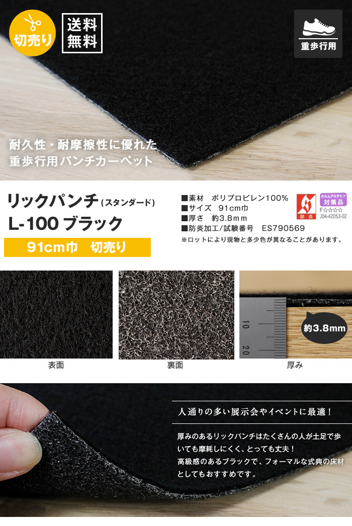 パンチカーペット ブラック リックパンチ 91cm巾切り売り : DIYSHOP