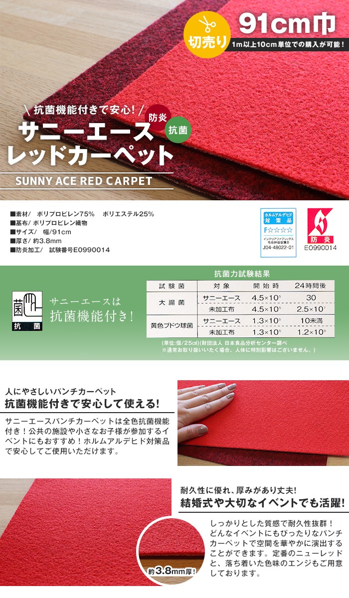 レッドカーペット パンチカーペット シンコール...の詳細画像1