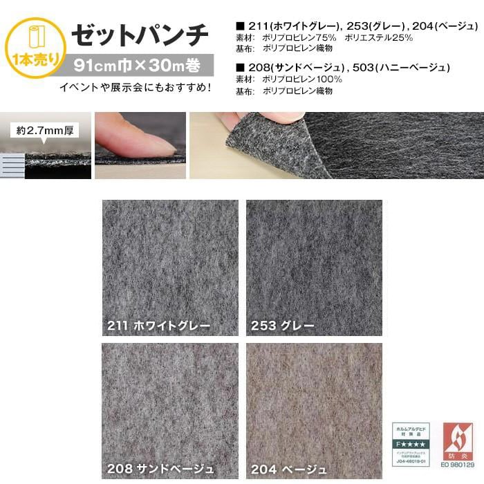 シンコール パンチカーペット 個人様向け パンチカーペット ゼット