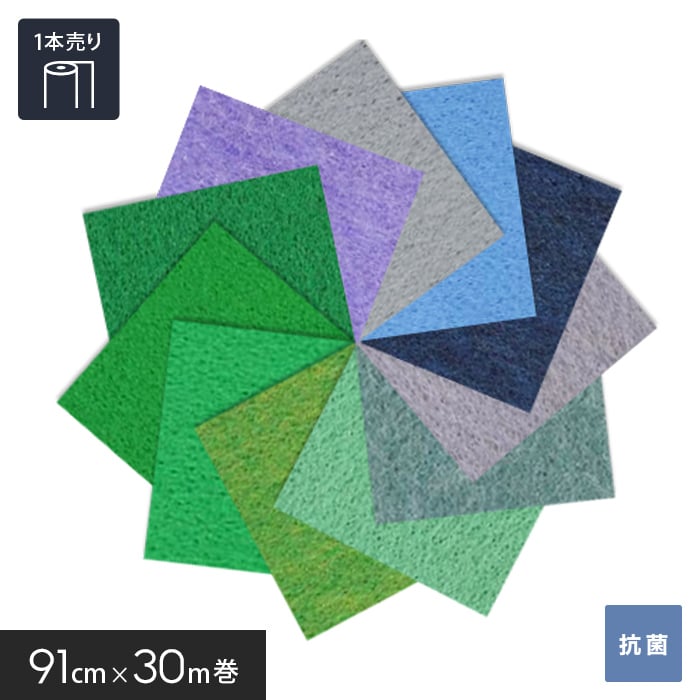 パンチカーペット 個人様向け 床のDIY ゼットパンチ 91cm巾×30m巻1本売 ブルー・グリーン系｜kabegamiyasan