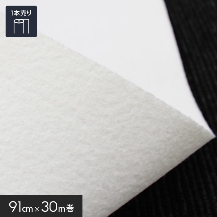 パンチカーペット 個人様向け 床のDIY ゼットパンチ 91cm巾×30m巻1本売 ホワイト｜kabegamiyasan