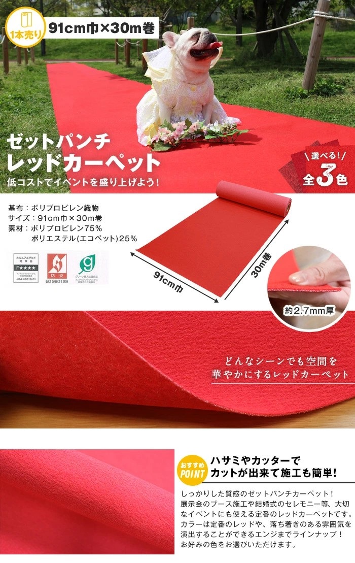 パンチカーペット　赤 シンコール パンチカーペット 個人様向け パンチカーペット レッド