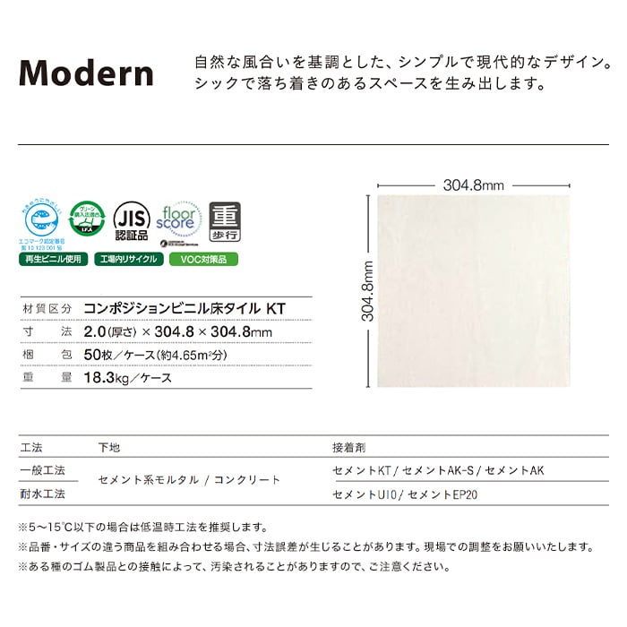 (法人・個人事業主様は送料無料) Pタイル タジマ モダン 304.8×304.8×2.0mm 50枚入り