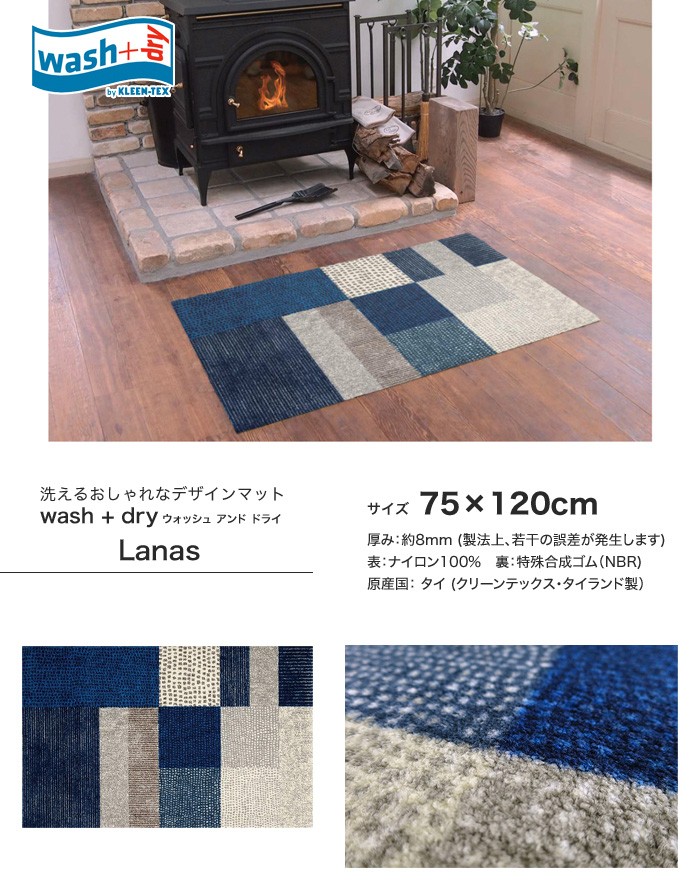 ラグカーペット KLEEN-TEX デザインラグマット Wash + Dry Lanas 75