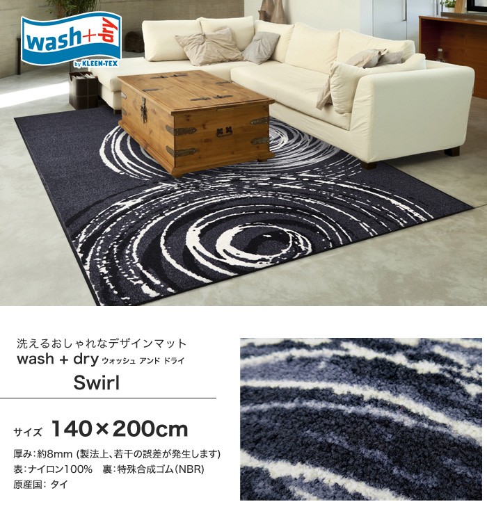 Wash Wash Dry Swirl デザインラグマット KLEEN-TEX ラグカーペット + 140×200cm*316__ab00  PayPayモール店 DIYSHOP - 店 通販 ラグカーペット RESTA -