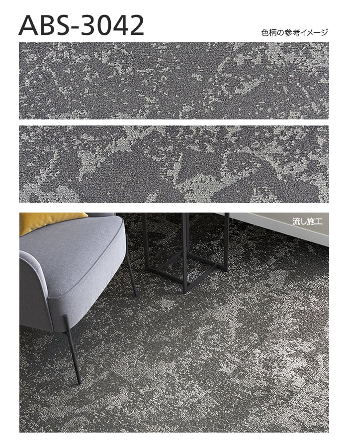 完成品確認ページ シンコール タイルカーペット 25×100cm 9.5mm厚 アブスト (枚売可