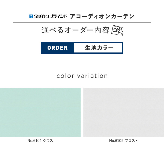 アコーディオンカーテン オーダーサイズ タチカワブラインド グラス/フロスト 片開き「幅151〜180cm×高さ211〜220cm」__ac-ac-gf1-a｜kabegamiyasan｜08