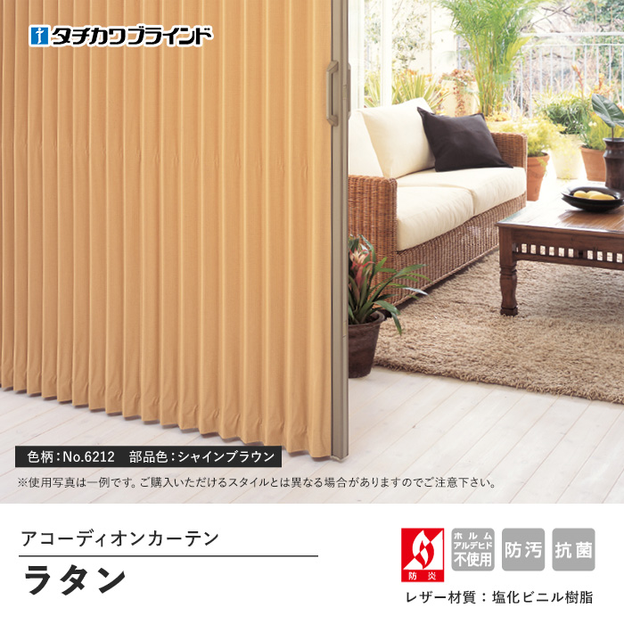 アコーディオンカーテン オーダーサイズ タチカワブラインド ラタン 片開き「幅54〜90cm×高さ251〜260cm」__ac-ac-ra1-a｜kabegamiyasan｜02