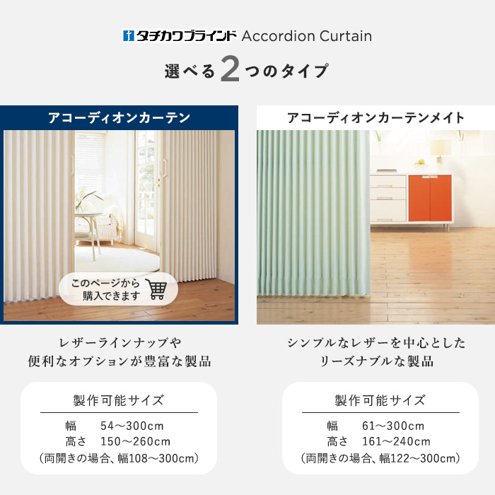 アコーディオンカーテン オーダーサイズ タチカワブラインド ラタン 片開き「幅54〜90cm×高さ251〜260cm」__ac-ac-ra1-a｜kabegamiyasan｜03