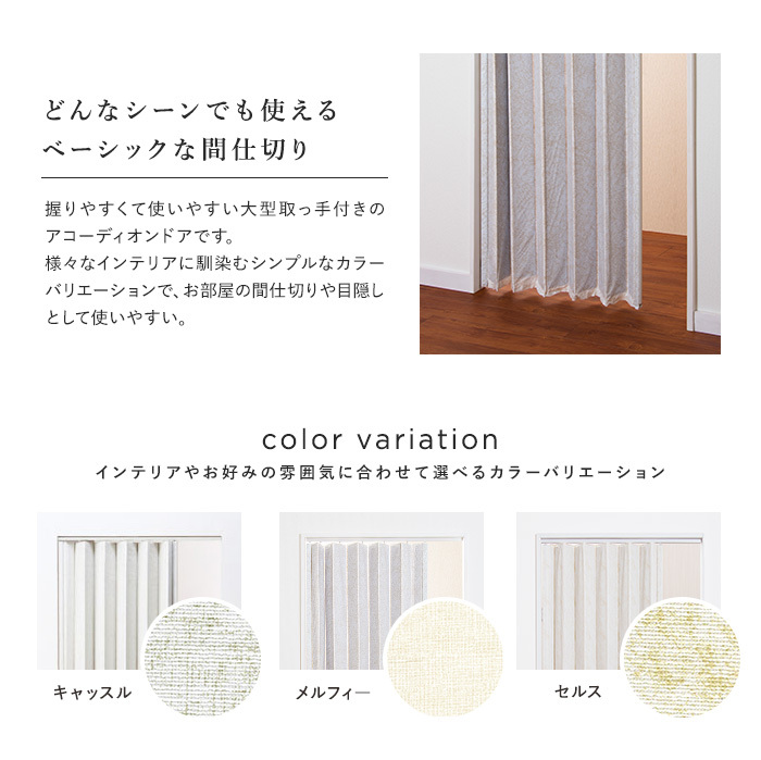ｱｺｰﾃﾞｨｵﾝｶｰﾃﾝ新品未使用　両開きタイプ タチカワブラインド アコーディオンカーテン 片開き 防炎 防汚 抗