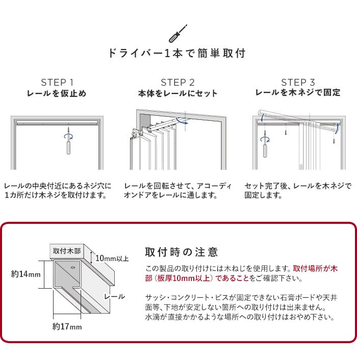 アコーディオンカーテン 既製サイズ フルネス SJ-1 幅100cm×高さ174cm｜kabegamiyasan｜08