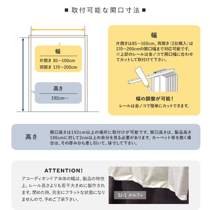 アコーディオンカーテン 既製サイズ フルネス SJ-2 幅100cm×高さ190cm
