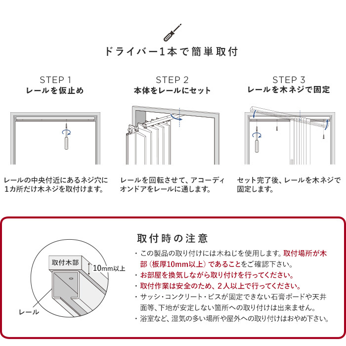 アコーディオンカーテン 既製サイズ フルネス SJ-2 幅100cm×高さ190cm 