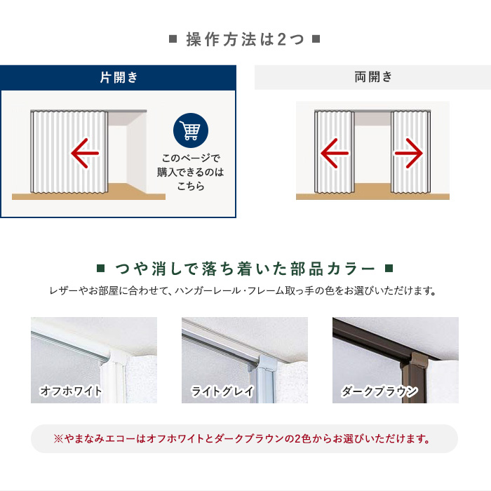 アコーディオンカーテン オーダーサイズ ニチベイ やまなみ マークII エール 片開き「幅54〜90cm×高さ150〜180cm」__ac-ym-er1-aの画像