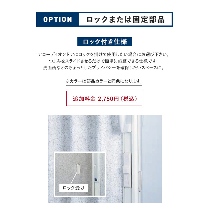 アコーディオンカーテン オーダーサイズ ニチベイ やまなみ マークII エール 片開き「幅54〜90cm×高さ150〜180cm」__ac-ym-er1-aの画像