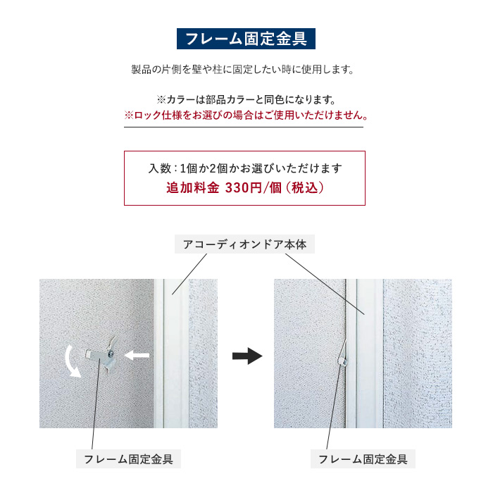 アコーディオンカーテン オーダーサイズ ニチベイ やまなみ マークII エール 片開き「幅54〜90cm×高さ150〜180cm」__ac-ym-er1-aの画像