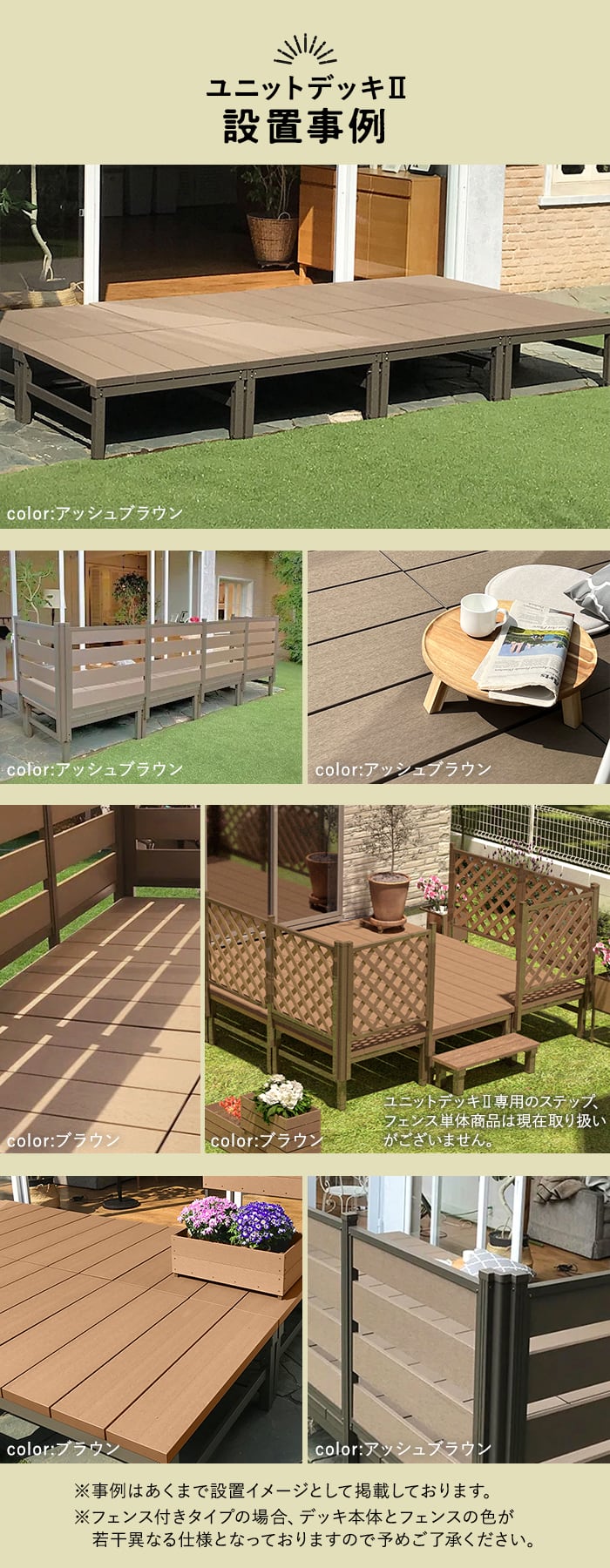 旭興進 ウッドデッキ 人工木 人工木ウッドデッキ ユニットデッキ