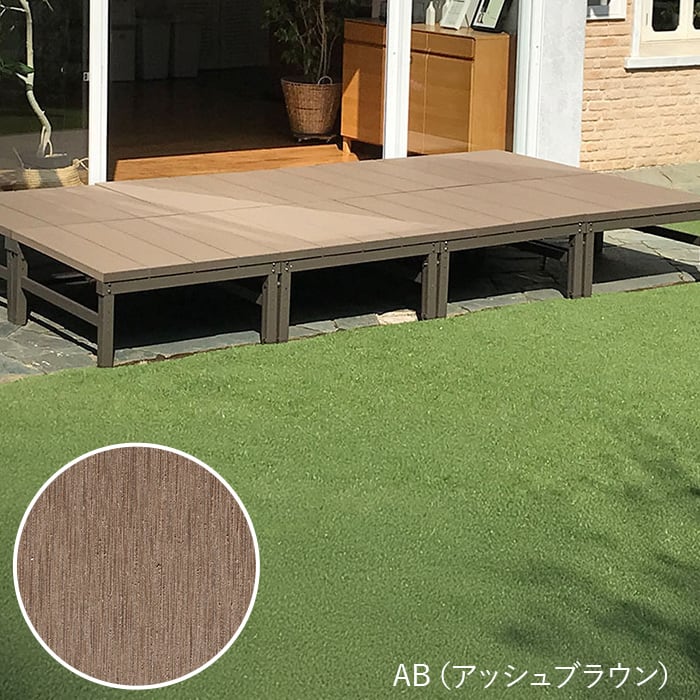 旭興進 ウッドデッキ 人工木 人工木ウッドデッキ ユニットデッキ