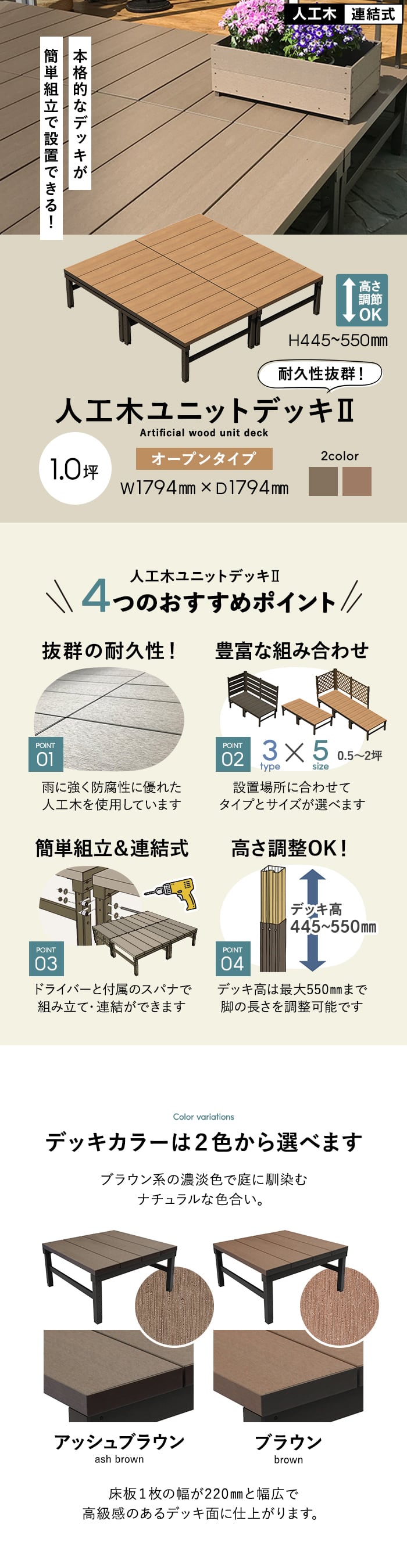 旭興進 ウッドデッキ 人工木 人工木ウッドデッキ ユニットデッキII