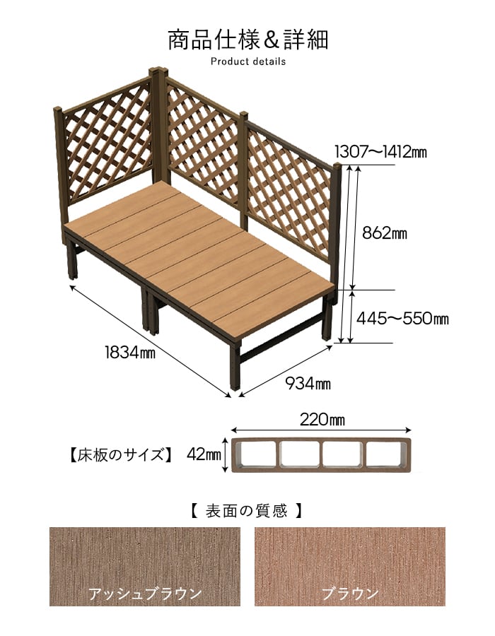 ウッドデッキ 人工木 人工木ウッドデッキ ユニットデッキII ラティスフェンス付 0.5坪 （1834×934mm）の画像