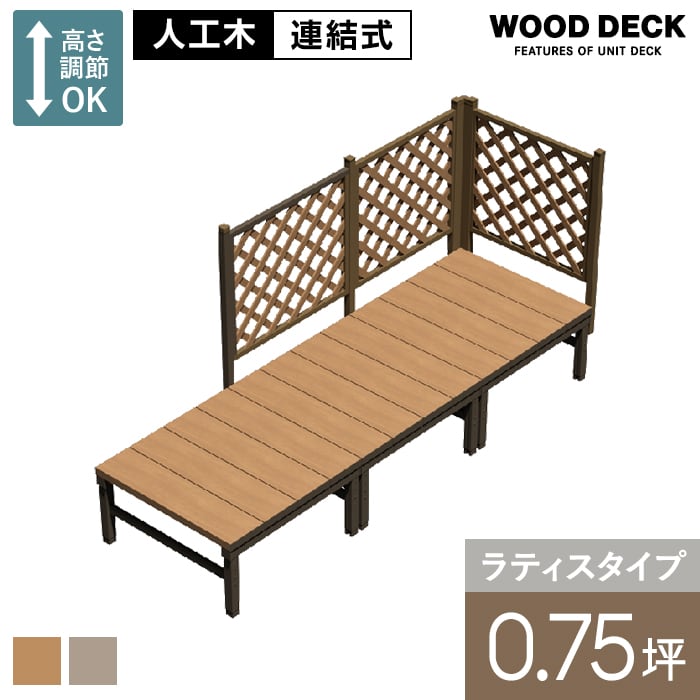 旭興進 ウッドデッキ 人工木 人工木ウッドデッキ ユニットデッキ