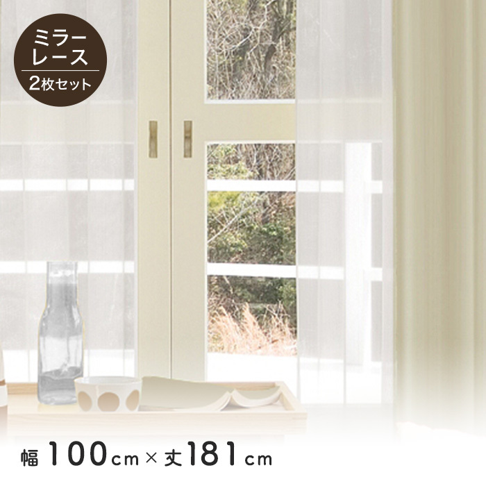 リビング用レースカーテン　両開き　185×190cm 2枚＋Francfranc リビング用レースカーテン両開き185×190cm 2枚＋Francfranc