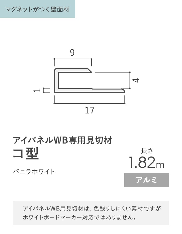 法人配送 見切材 アイパネルWB専用 アルミ コ型 バニラホワイト 長さ