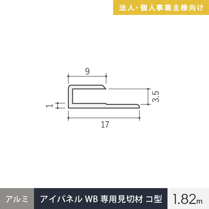 法人・個人事業主様専用 見切材 アルミ コ型ジョイナー 3.5CS シルバー 長さ2.73m : magnet-nichi0124 : DIYSHOP  RESTA Yahoo!店 - 通販 - Yahoo!ショッピング