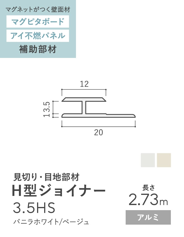 法人・個人事業主様専用 見切材 アルミ H型ジョイナー 3.5HS 長さ2.73m : magnet-nichi0128 : DIYSHOP  RESTA Yahoo!店 - 通販 - Yahoo!ショッピング